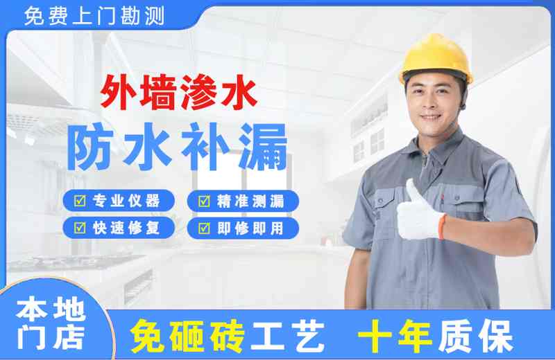 荆州外墙渗水维修